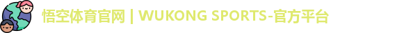 悟空体育
